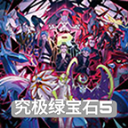 口袋妖怪究极绿宝石5.4金手指版