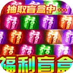 超神之刃折扣版