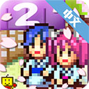 温泉物语2无限金币最新版