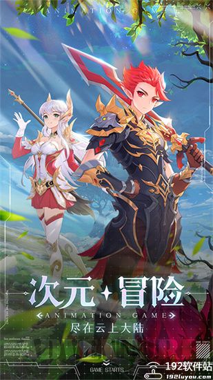 云上大陆手游官方版