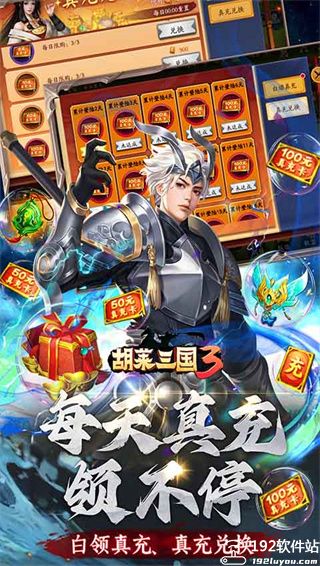 胡莱三国3折扣服