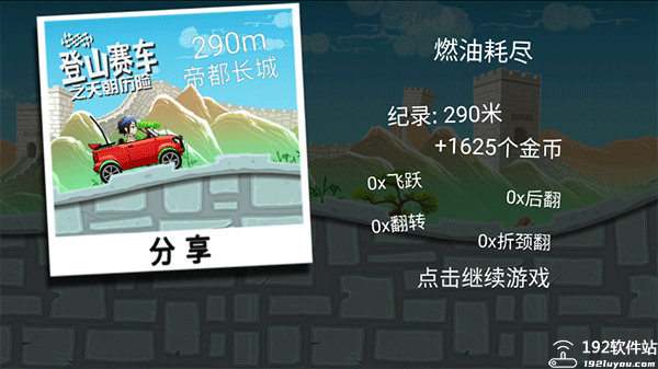 登山赛车之天朝历险无限金币版