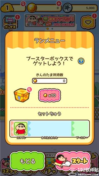 蜡笔小新跑酷一周年(开发者菜单)