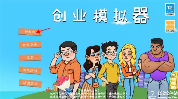创业模拟器折相思版