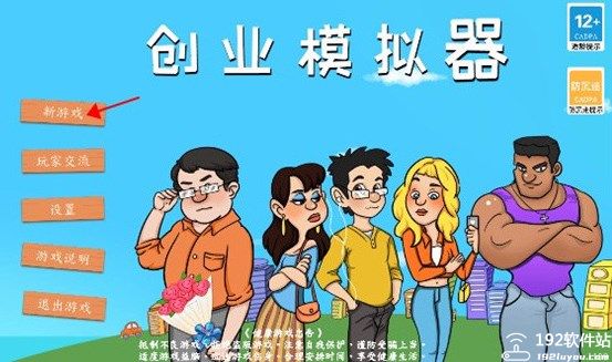 创业模拟器内置修改器版