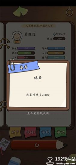 人生模拟器无限金币版