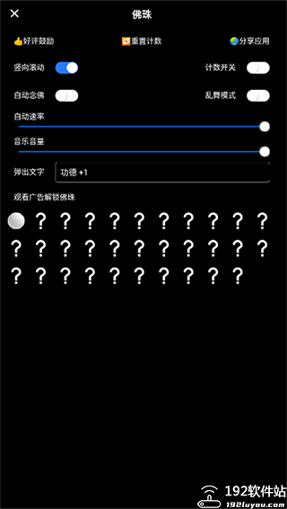 佛珠3D赛博修行工具安卓版