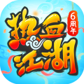 热血江湖端游复刻手游