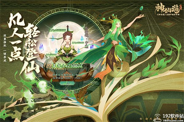 神仙道3内测版