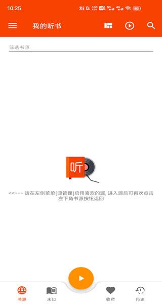 我的听书app