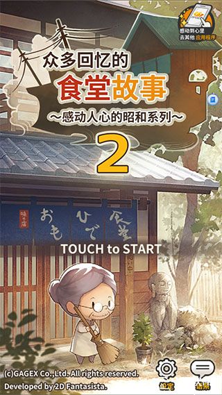 众多回忆的食堂故事2无限体力金币版