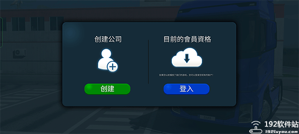 卡车模拟器终极版小车内购版