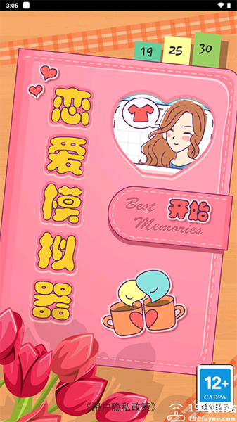 恋爱模拟器破解版游戏