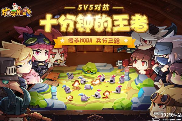 放学别跑应用宝版本