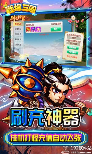 戳爆三国无限元宝版