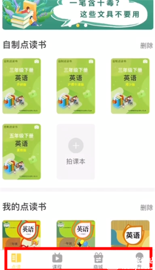 倍速课堂免费app