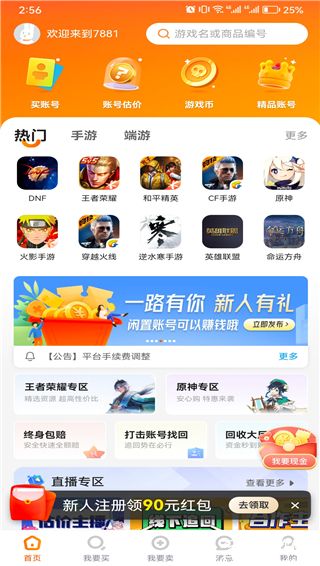 7881游戏交易平台官方手机版