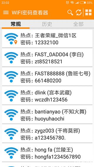 wifi密码查看神器官方版
