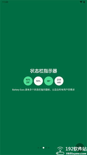 BatteryGuru官方版中文版