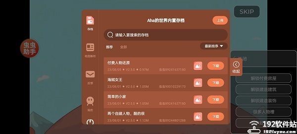 啊哈世界全解锁最新版