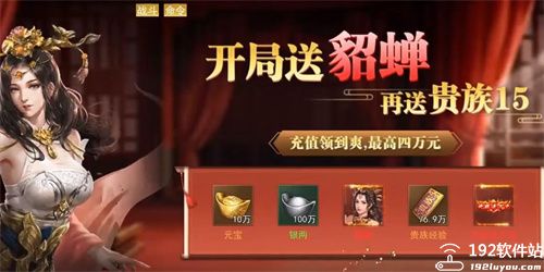 三国我是主公内购版