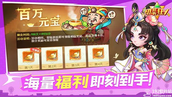 切菜狂人游戏官方版