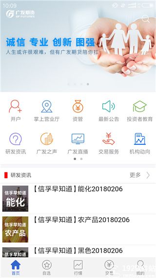 广发期货app