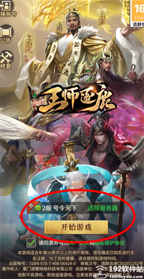 王师逐鹿变态版