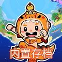 aha世界全解锁版