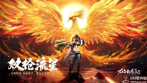 太古封魔录2内测版