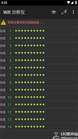 WIFI分析仪app官方版
