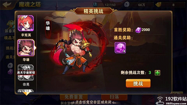 放开那三国2应用宝版