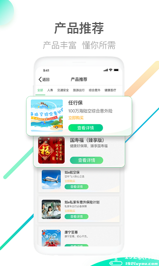 中国人寿寿险app