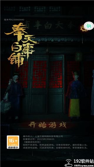 奉天白事铺手游