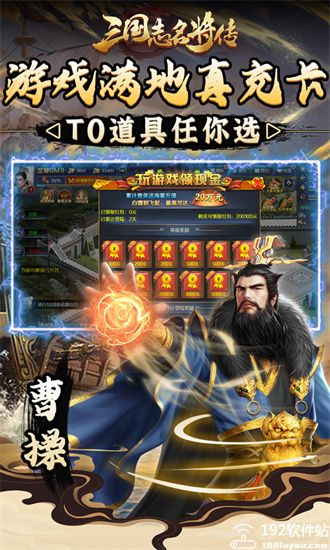 三国志名将传破解版