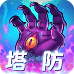 塔防镇魂师折扣版