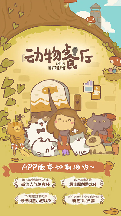 动物餐厅2025最新版本
