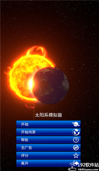 宇宙模拟器游戏