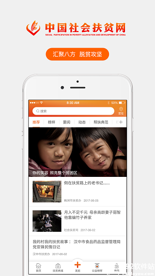 社会扶贫app