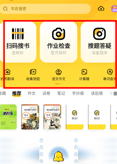 快对作业扫一扫最新版