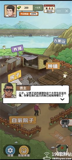 我的乡村生活完整汉化版