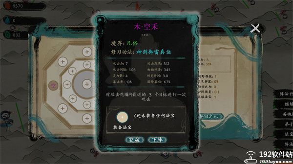 最后的仙门手机版