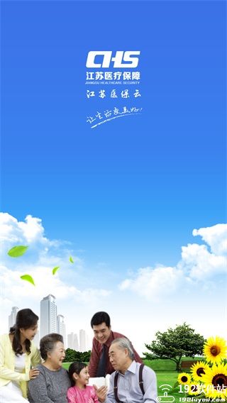 江苏医保云app官方版
