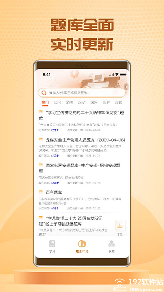 快搜搜题app官方版