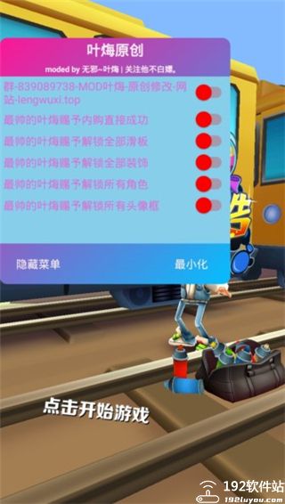 地铁跑酷牛津内购版