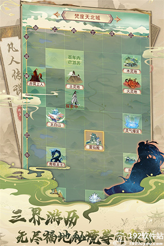 凡人传说仙界攻略