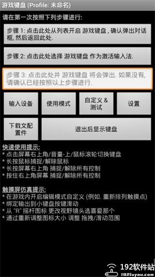 游戏键盘gamekeyboard汉化版