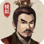 三国人生模拟