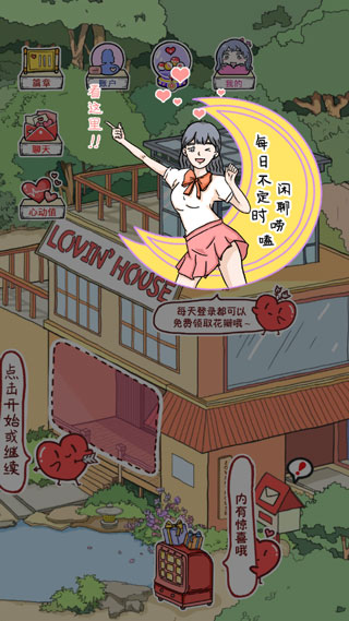 落樱小屋官方版