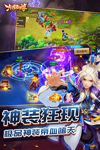 六界仙尊官服客户端